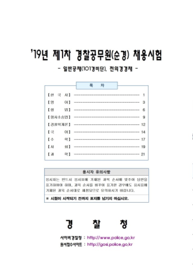 19년 제1차 공채(최종) 시험지001.jpg