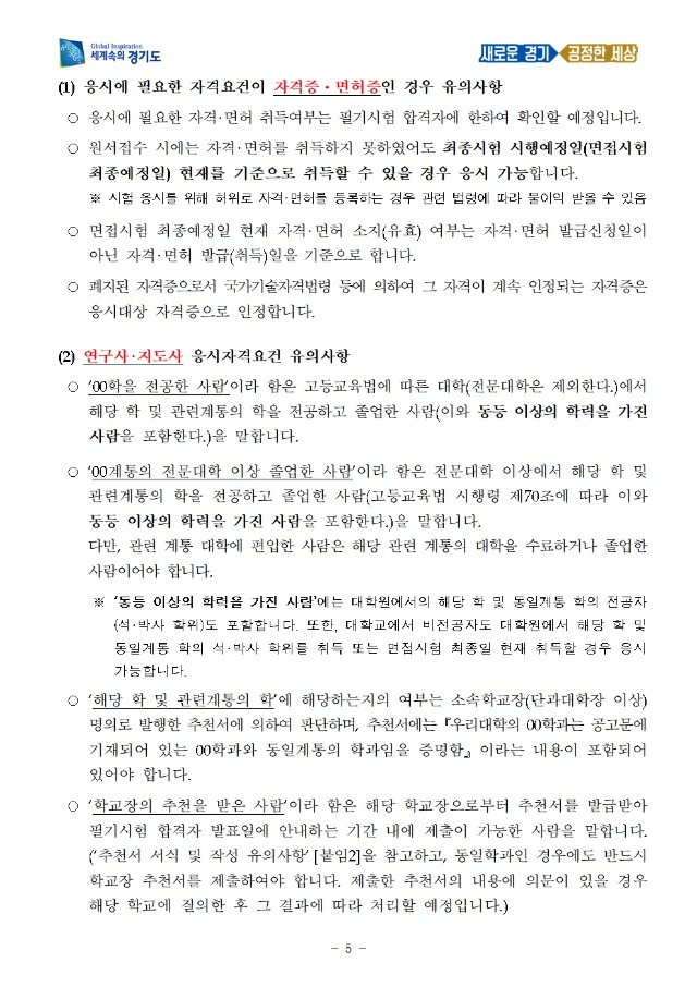 변환_2020년도 제5회 경기도 지방공무원 경력경쟁임용시험 시행계획 공고 (1)005.jpg