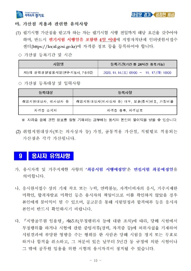 변환_2020년도 제5회 경기도 지방공무원 경력경쟁임용시험 시행계획 공고 (1)010.jpg