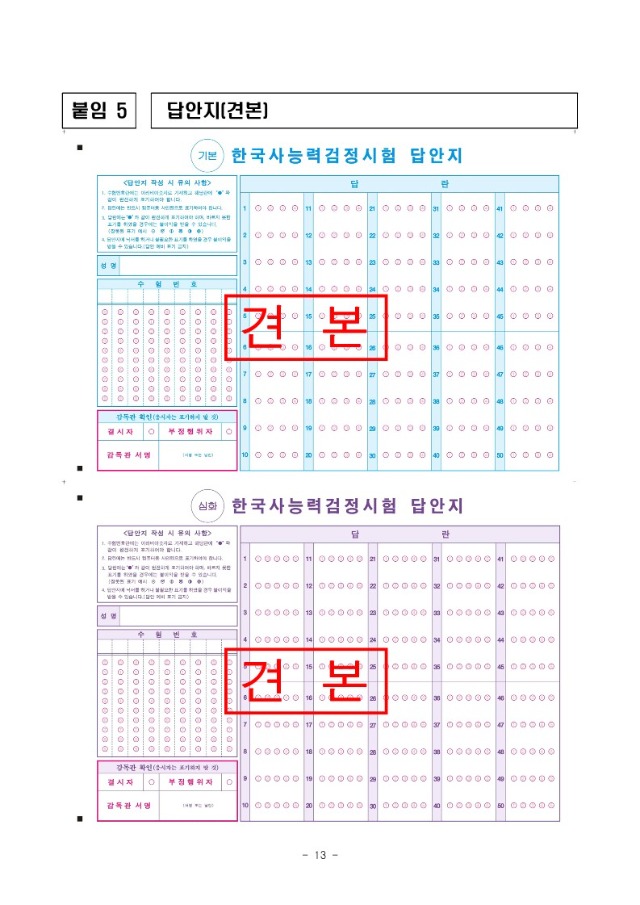 제70회 한국사능력검정시험 응시요강_13.jpg